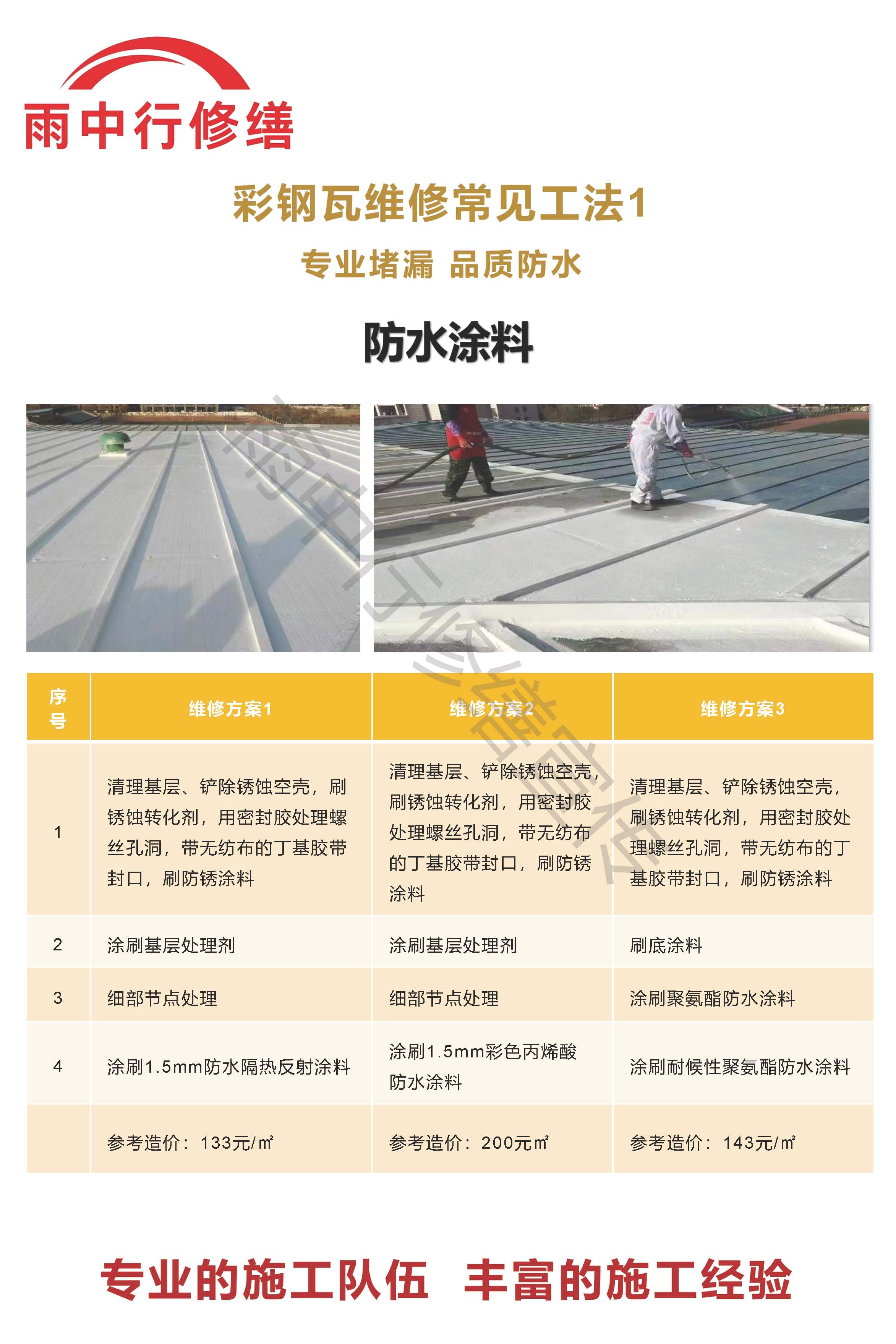 罗田专业彩钢瓦防腐翻新服务